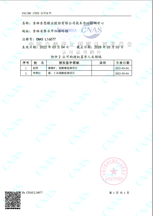 ISO/IEC 17025:2017 认可的授权签字人及领域