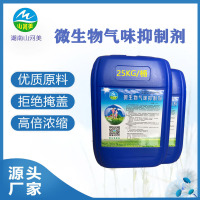 气味抑制剂1