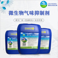 气味抑制剂2
