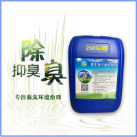 气味抑制剂3