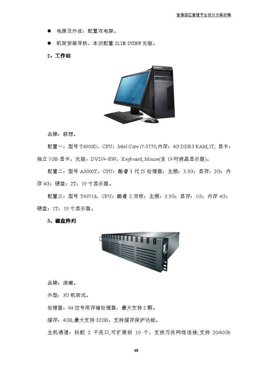 智慧园区管理平台 广州志广信息科技有限公司