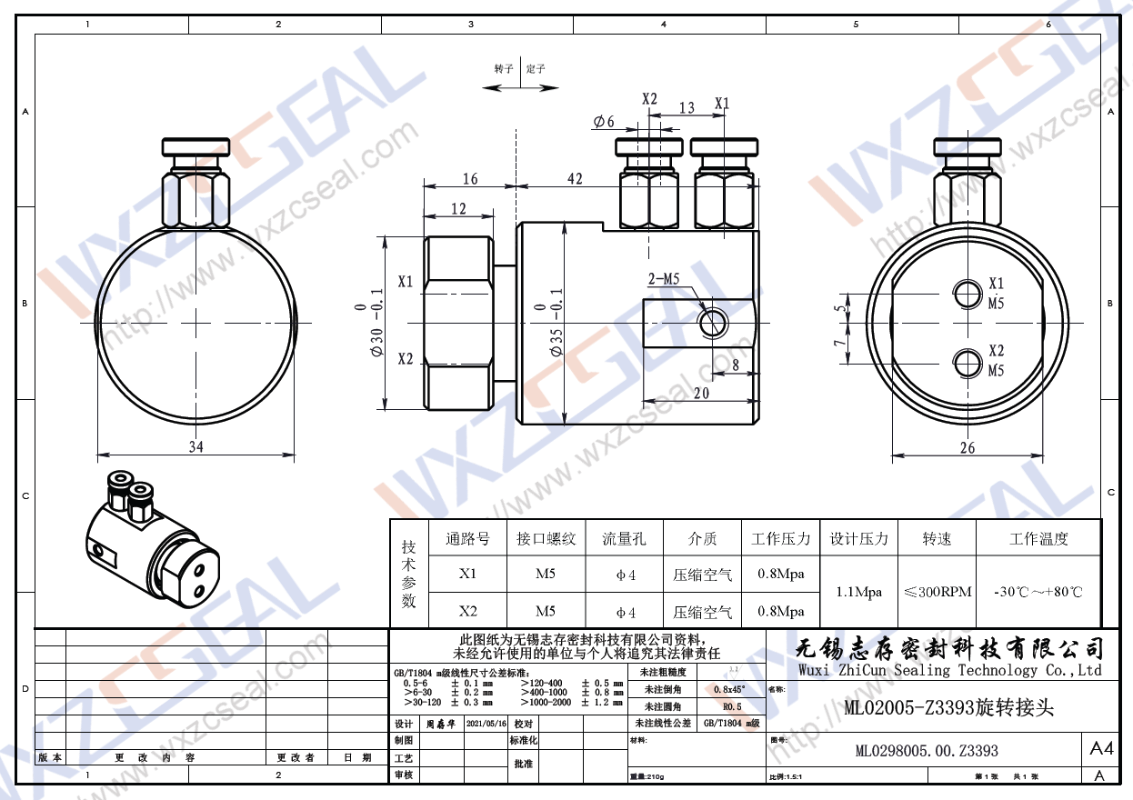 ML02005-Z33935壓縮空氣旋轉(zhuǎn)接頭