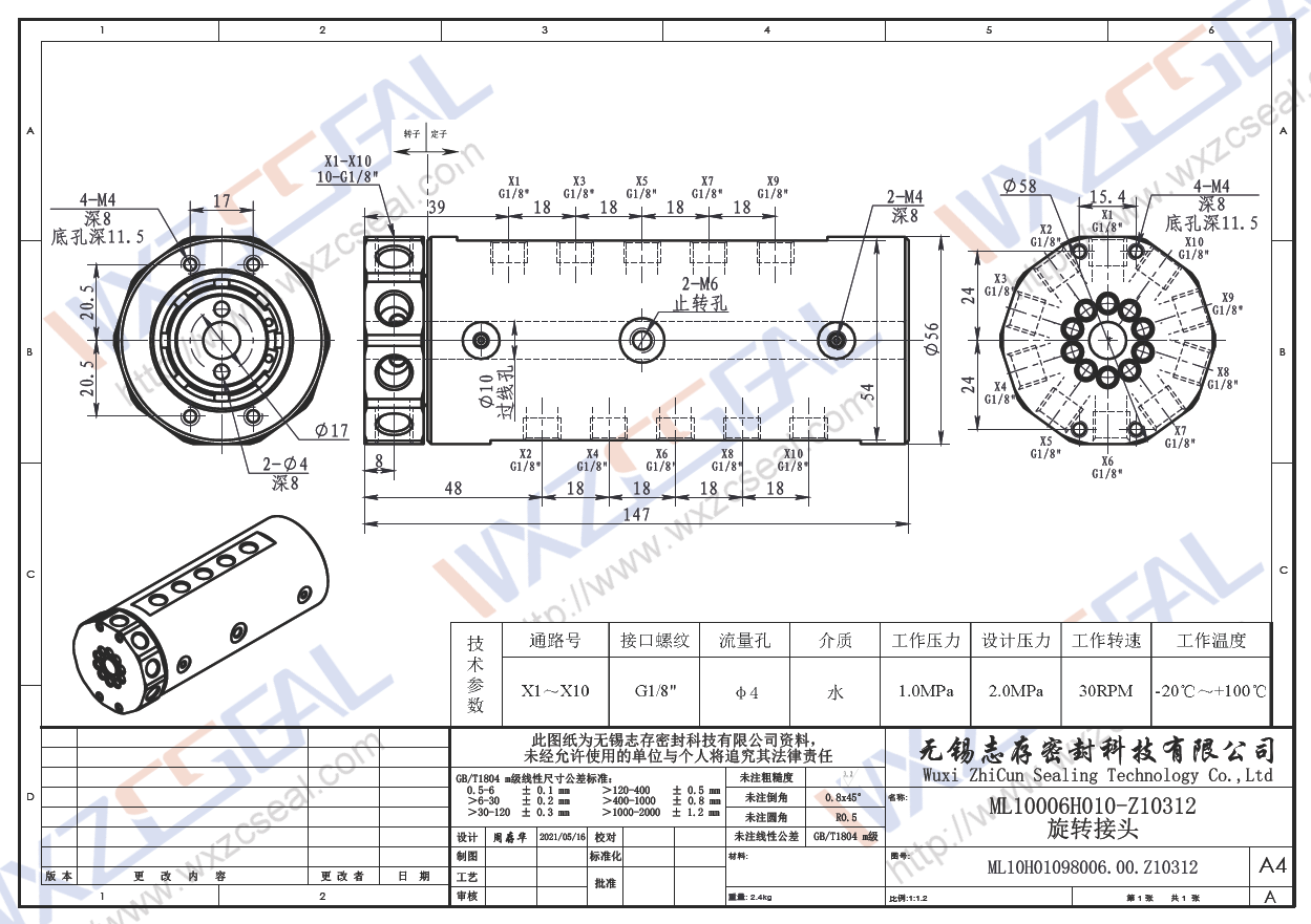 ML10006H010-Z10312多通道旋轉(zhuǎn)接頭