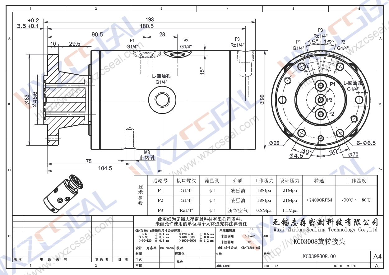 三通道機(jī)床夾具旋轉(zhuǎn)接頭