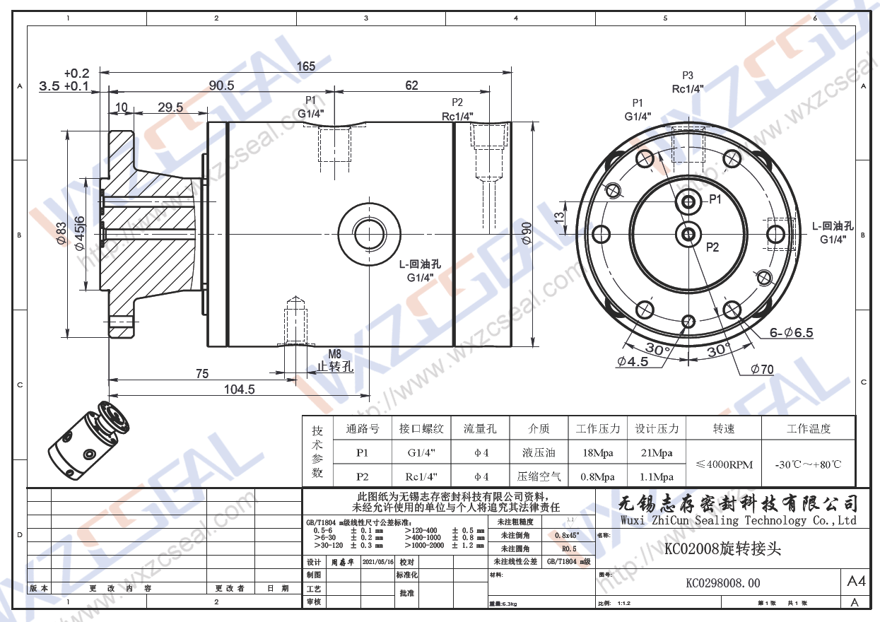 二通道機(jī)床夾具旋轉(zhuǎn)接頭