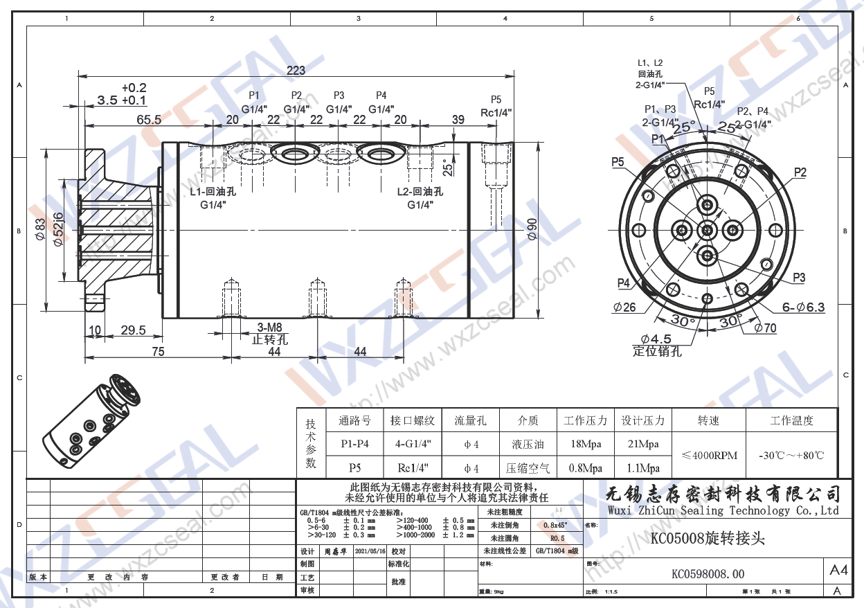 四通道機(jī)床夾具旋轉(zhuǎn)接頭