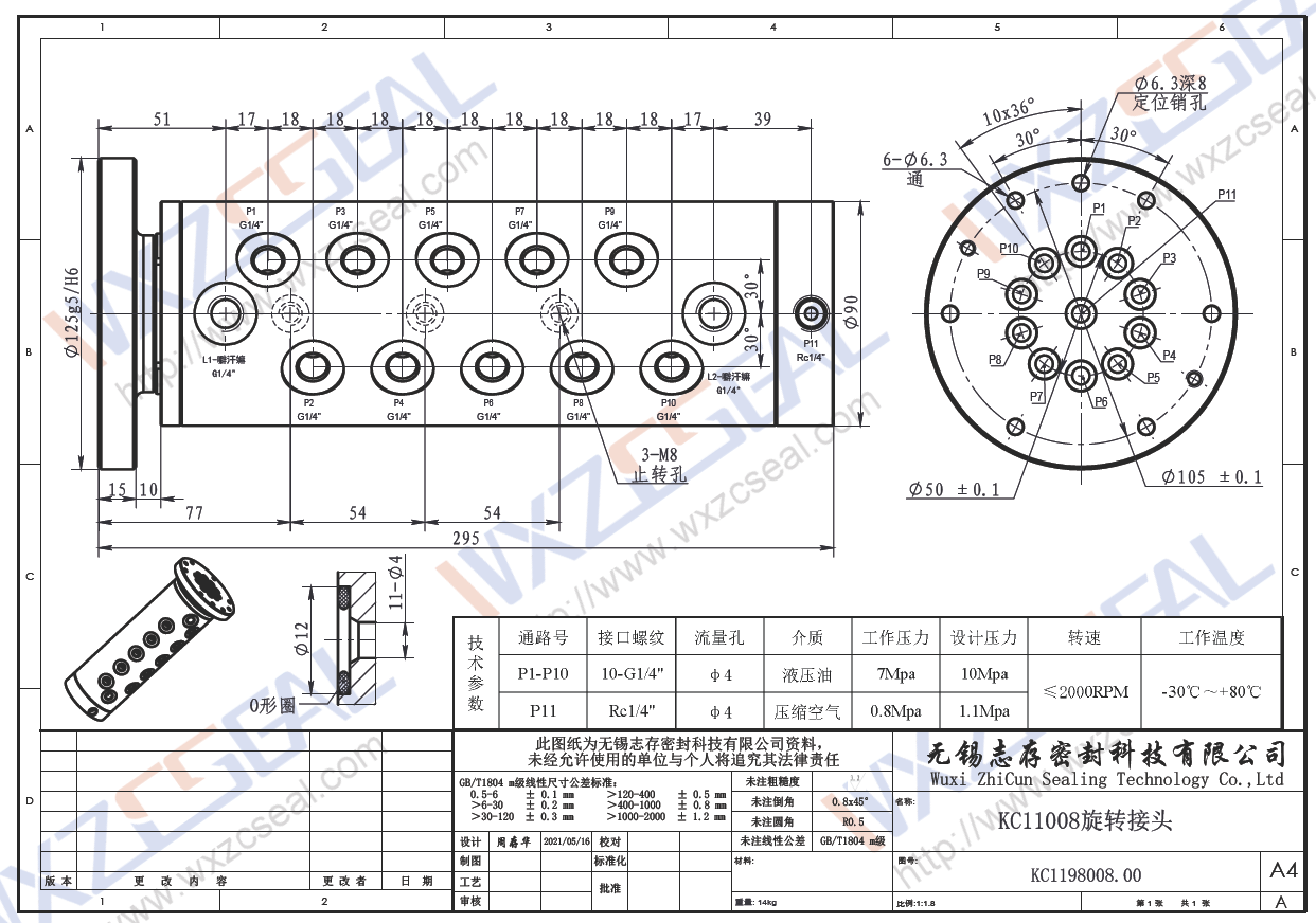 機(jī)床夾具多通道旋轉(zhuǎn)接頭