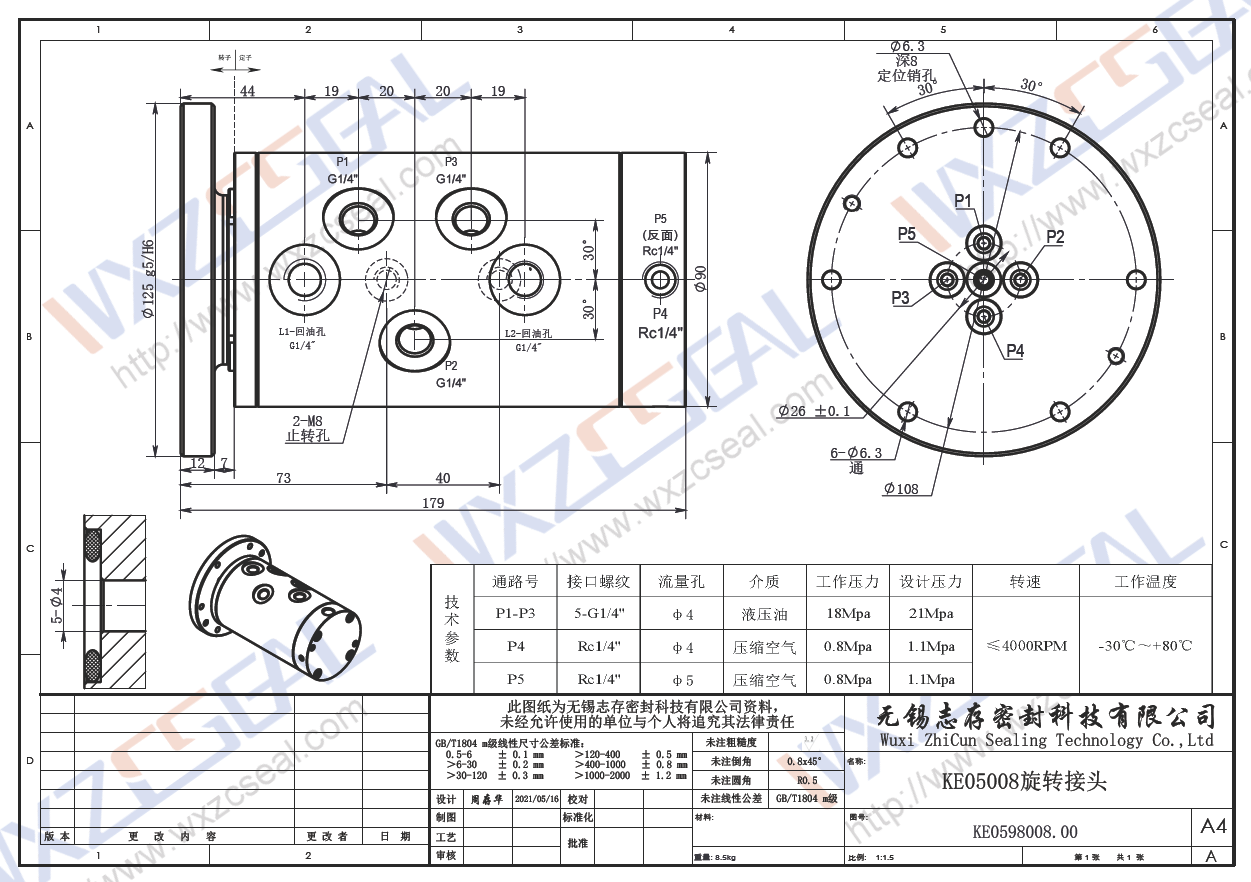 五通道機(jī)床夾具旋轉(zhuǎn)接頭