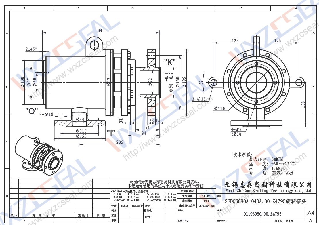 SEDQS080A-040A.00-Z4795型熱水旋轉(zhuǎn)接頭確認(rèn)圖