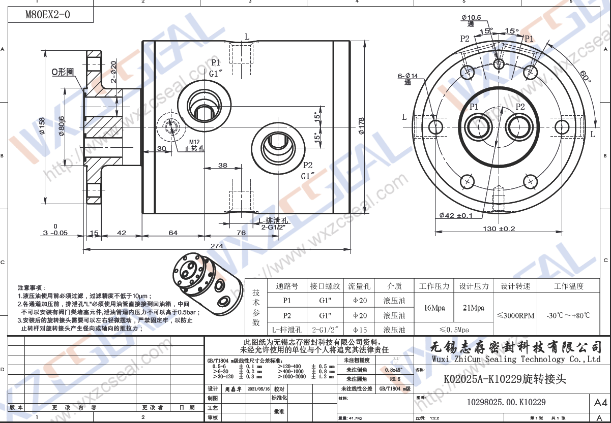 K02025卷取機旋轉接頭