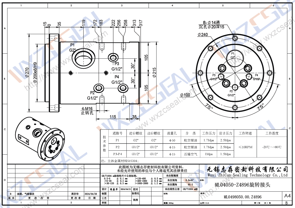 ML04050-Z4896型航空煤油旋轉(zhuǎn)接頭定制