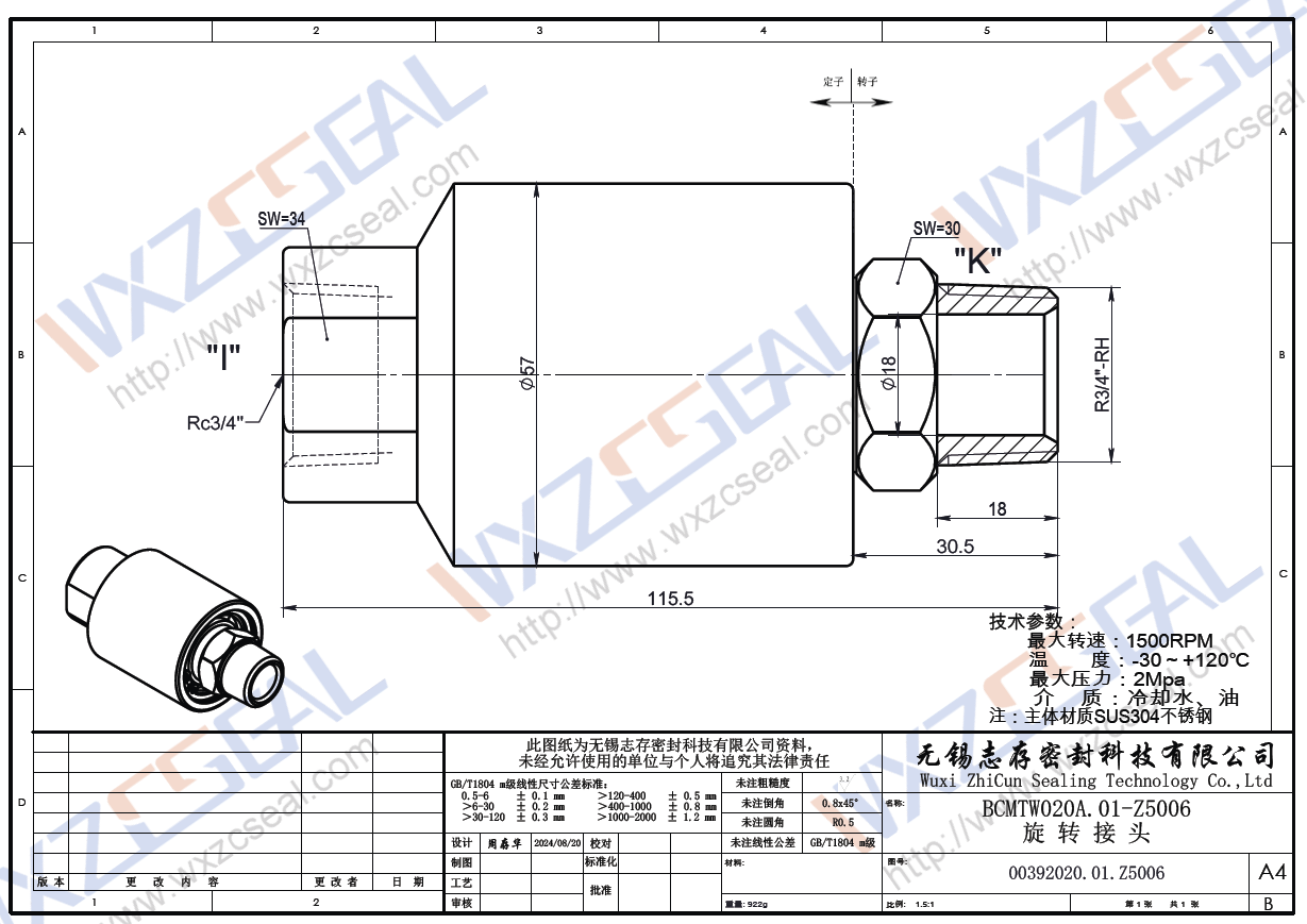 BCMTW020A.01-Z5006型機(jī)床主軸旋轉(zhuǎn)接頭