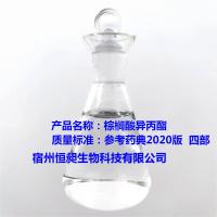 药辅产品图片-新-IPP-棕榈酸异丙酯