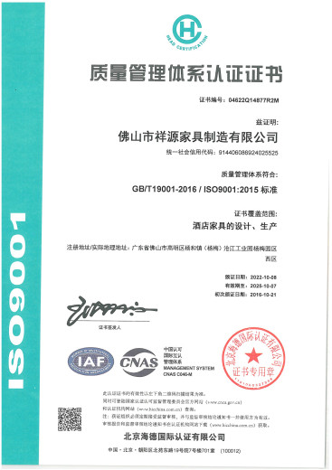 ISO9001质量管理体系认证证书
