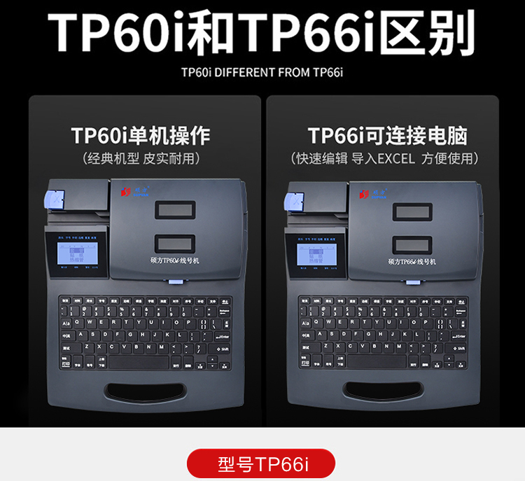 硕方线号机TP66i连接电脑打印