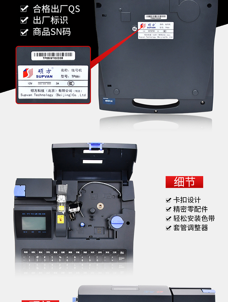 硕方TP60i线号机皮实耐用