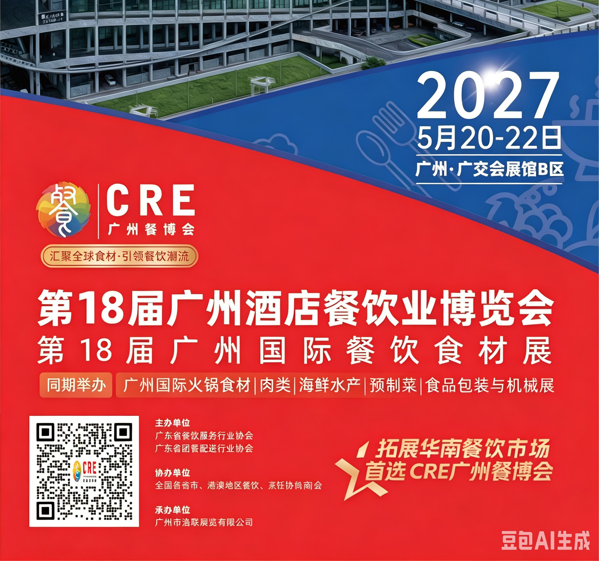 广州餐饮博览会