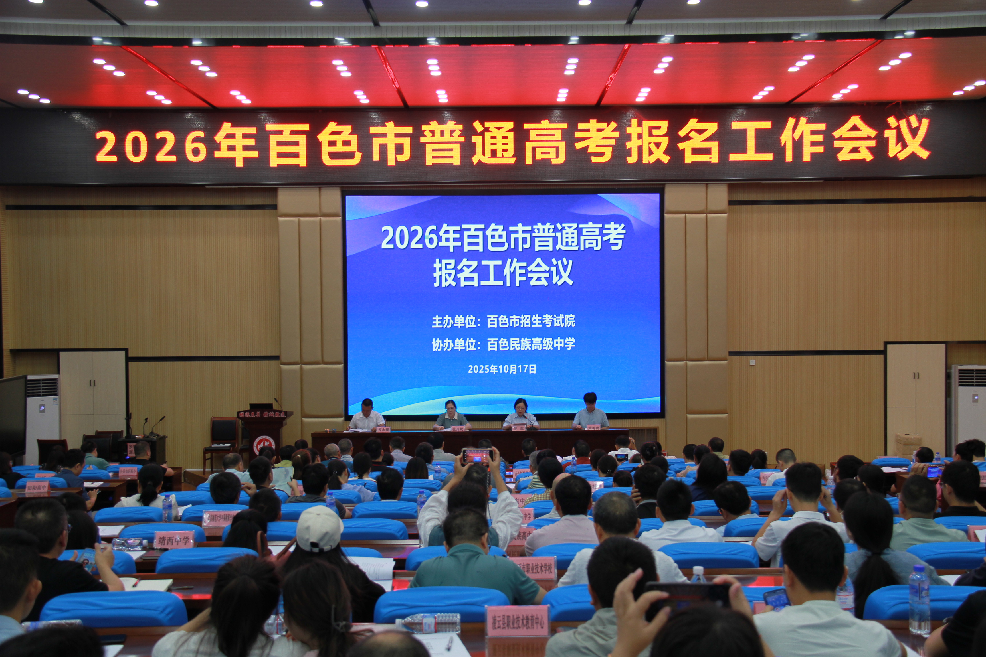 我市召开2026年普通高考报名工作会议     我市召开2026年普通高考报名工作会议