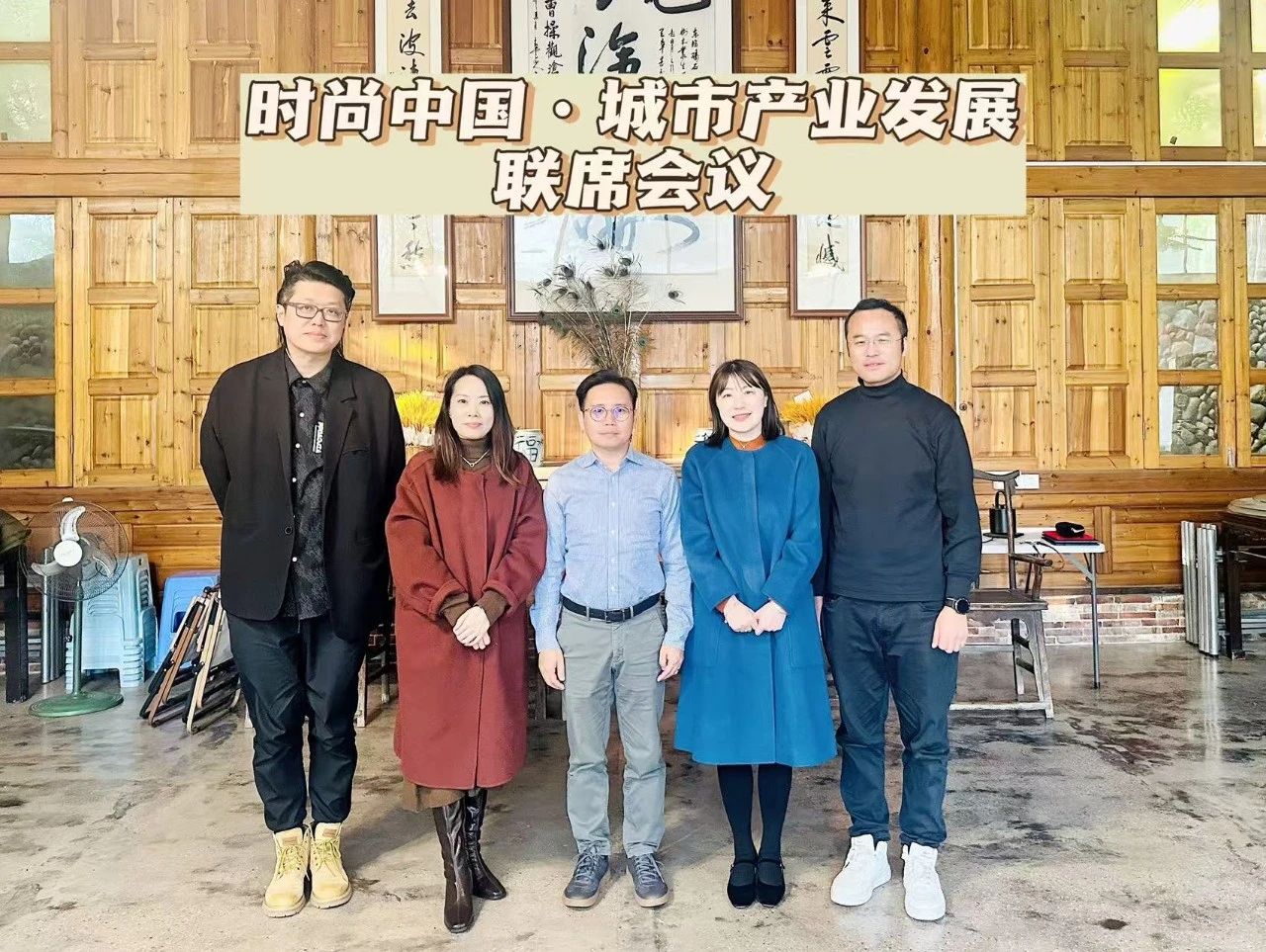 多元融合凝聚共识，探索谋新擎画蓝图—2024时尚城市秘书长联席会在厦门召开