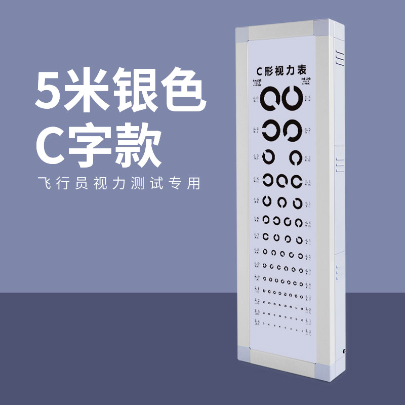 厚款视力表灯箱5米C字