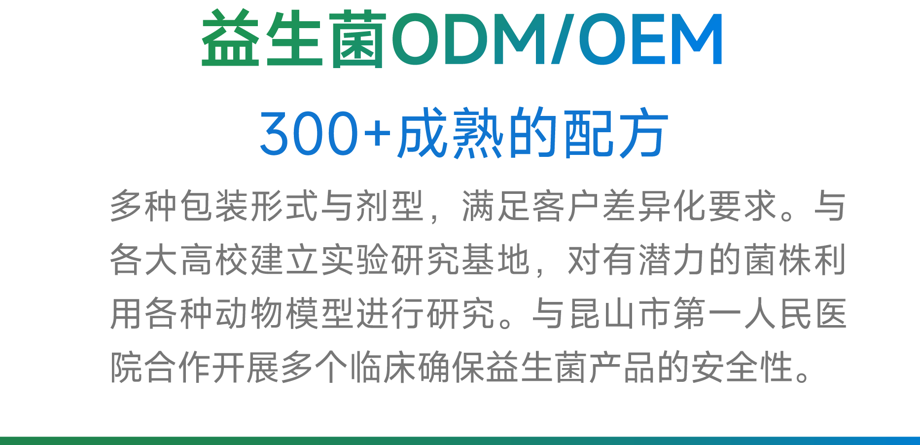 益生菌ODM/OEM
