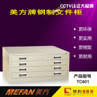 TC401图纸柜