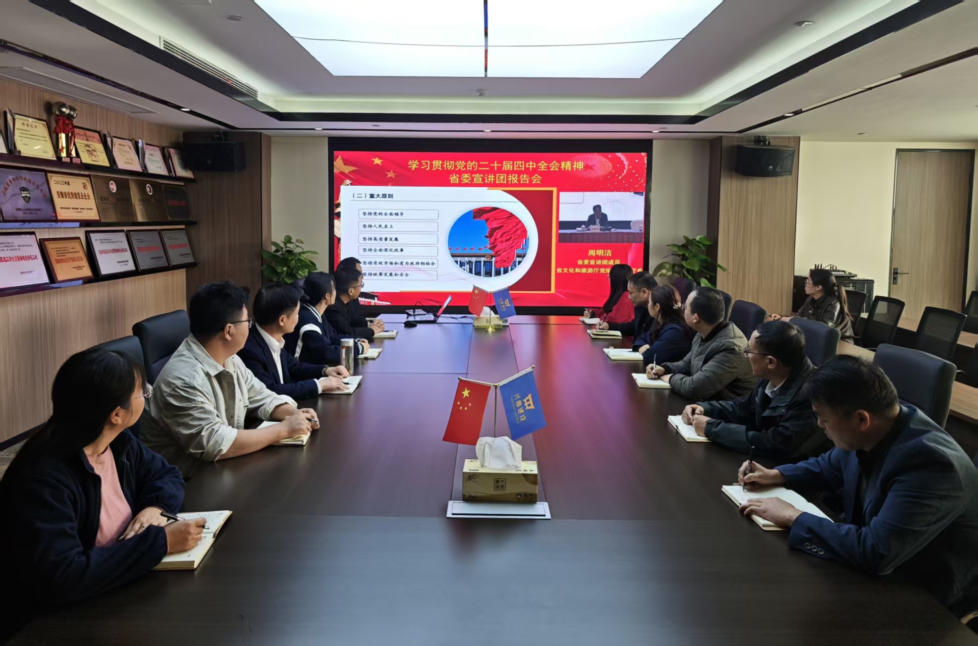 我司组织观看“学习贯彻党的二十届四中全会精神省委宣讲团报告会”