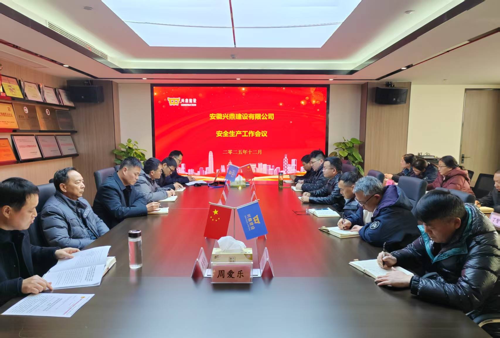 公司召开年终岁末暨冬季施工安全生产专题会议