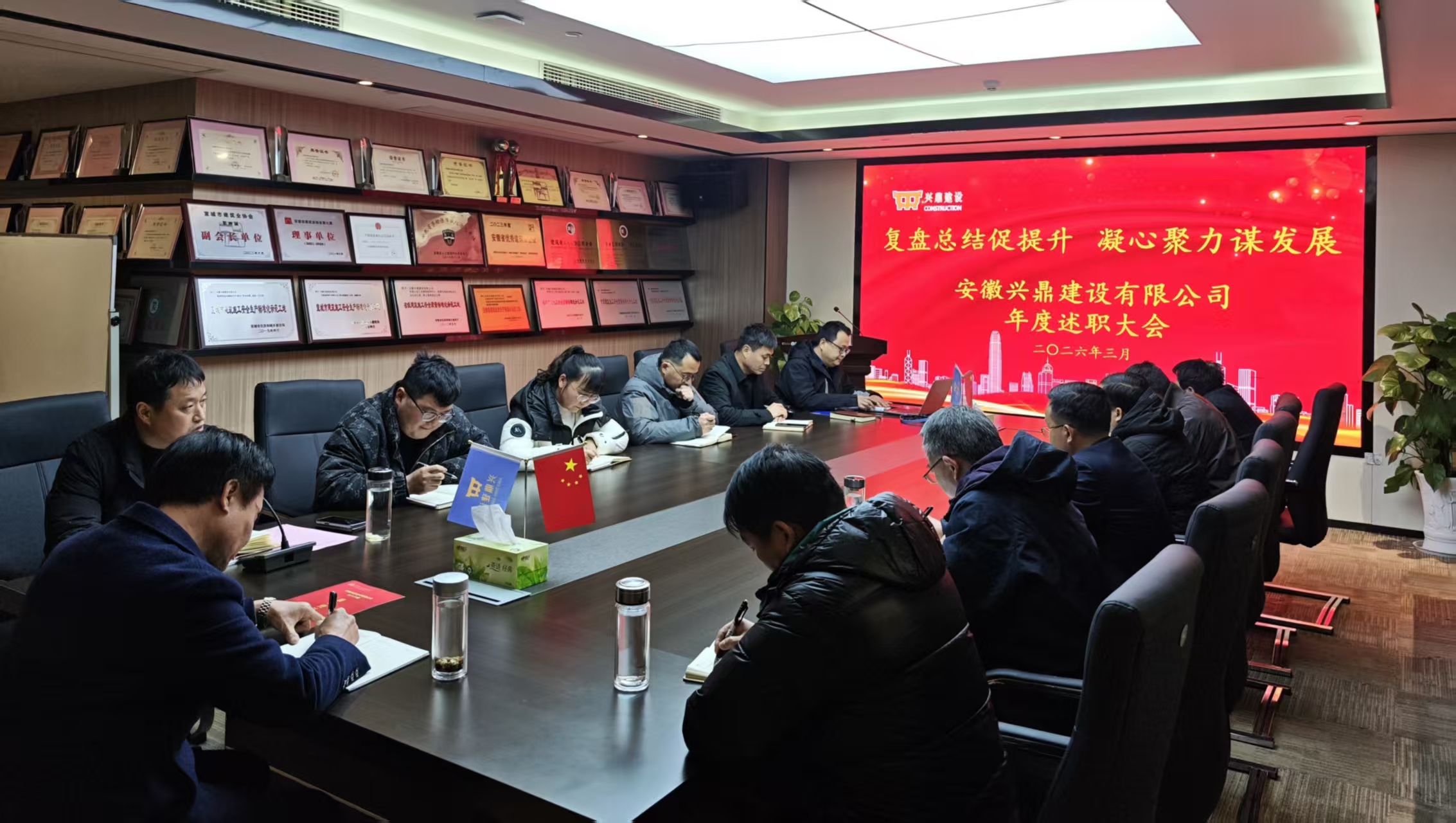 兴鼎建设召开年度述职大会