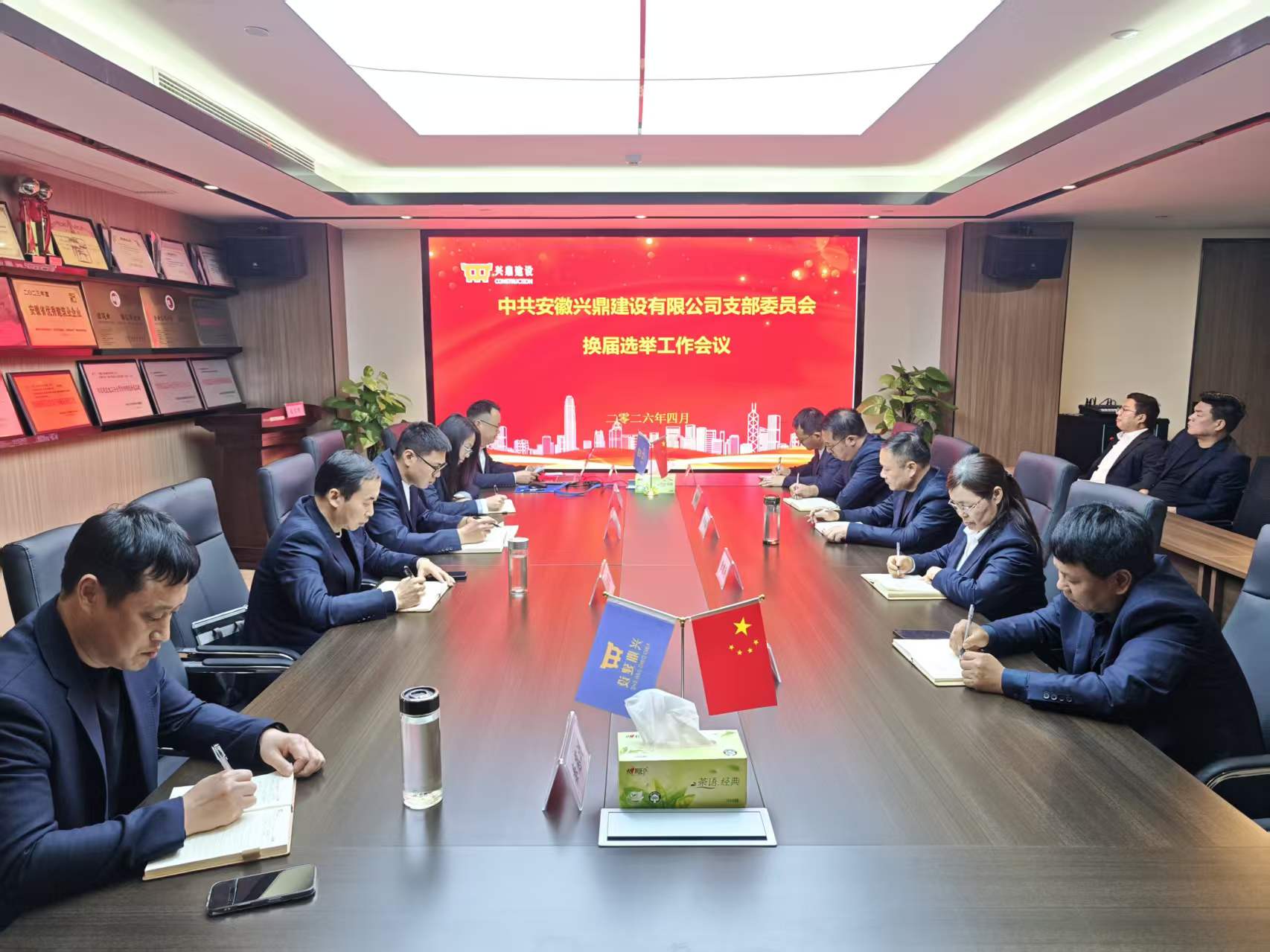 公司党支部换届选举会议顺利召开