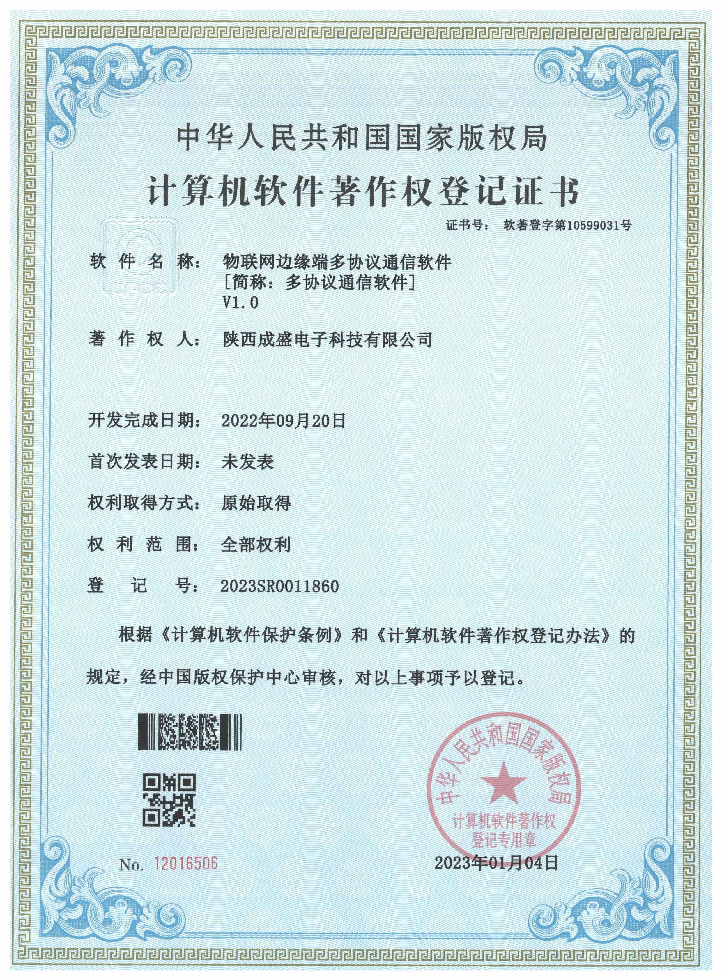 物联网边缘端多协议通信软件V1.0