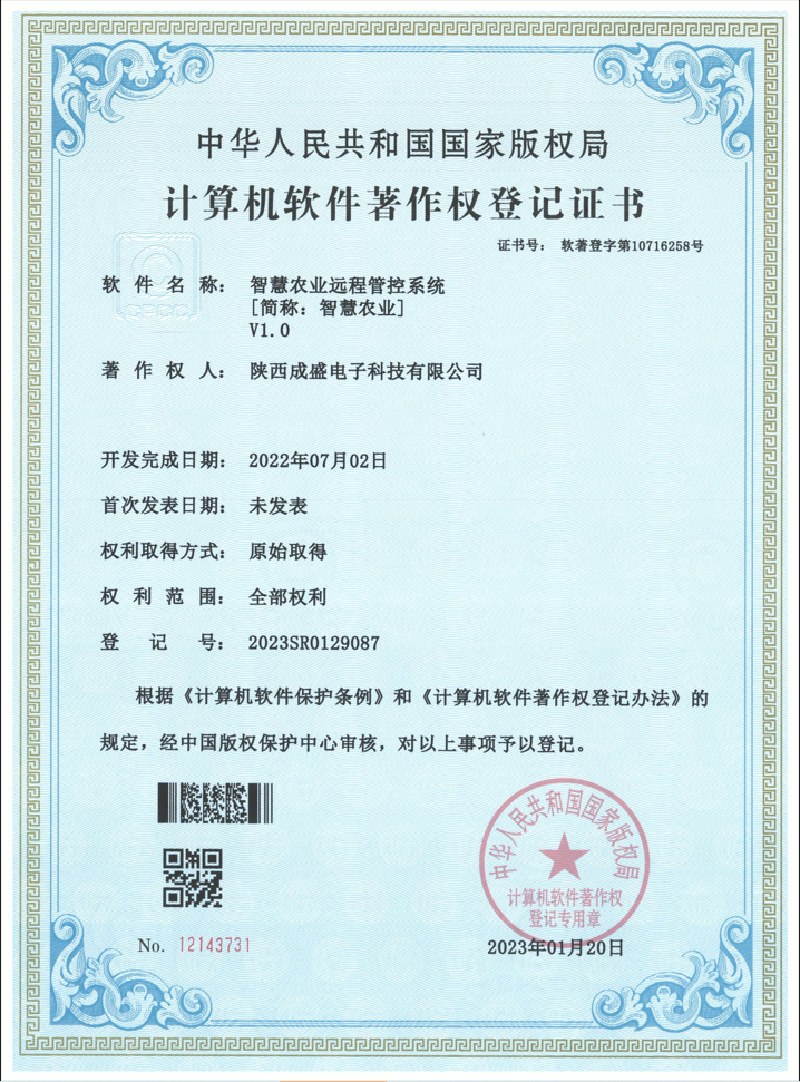 智慧农业远程管控系统V1.0