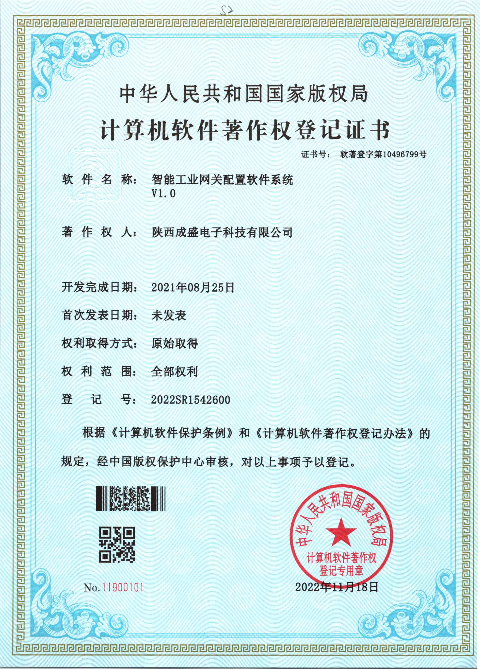 智能工业网关配置软件系统V1.0