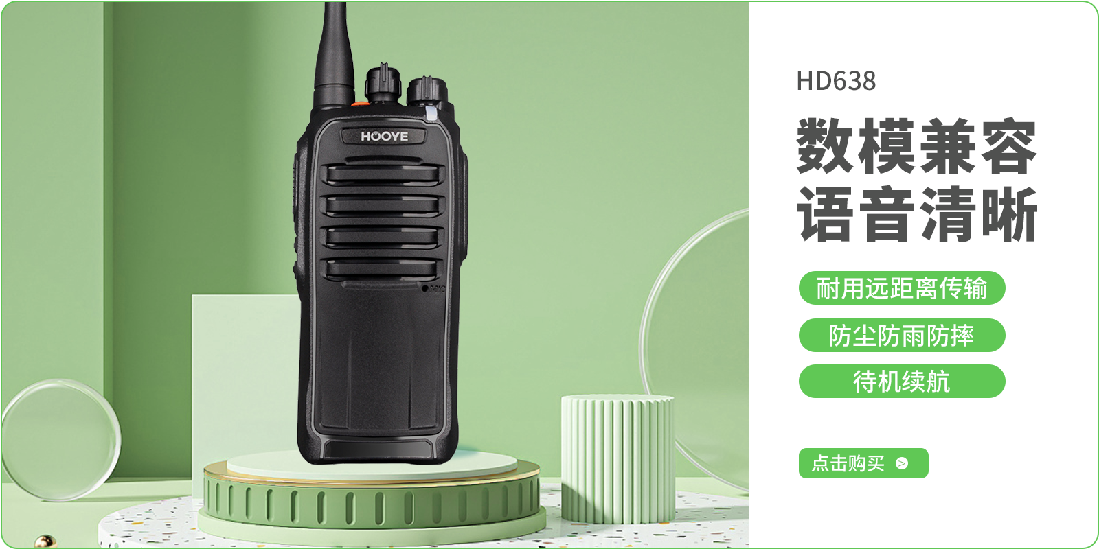 豪艺（HOOYE）HD638 数字对讲机