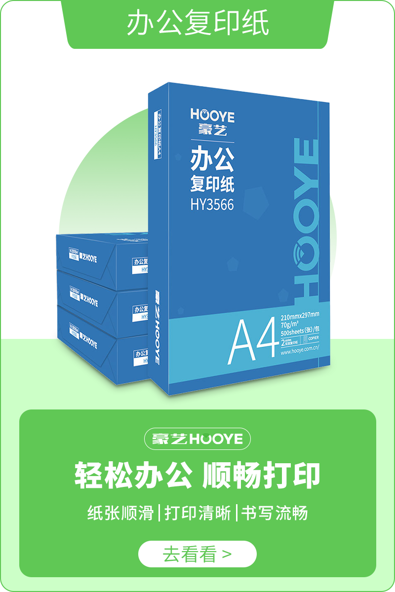 办公复印纸