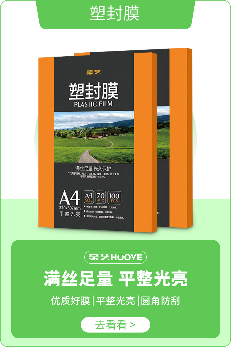 塑封膜