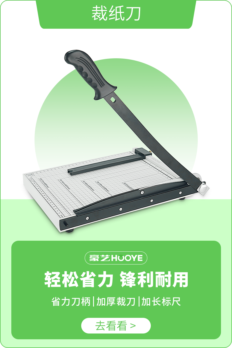裁纸刀