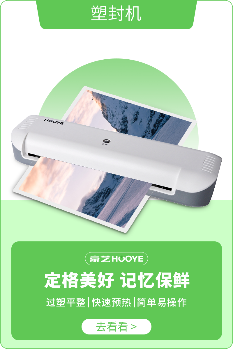 塑封机