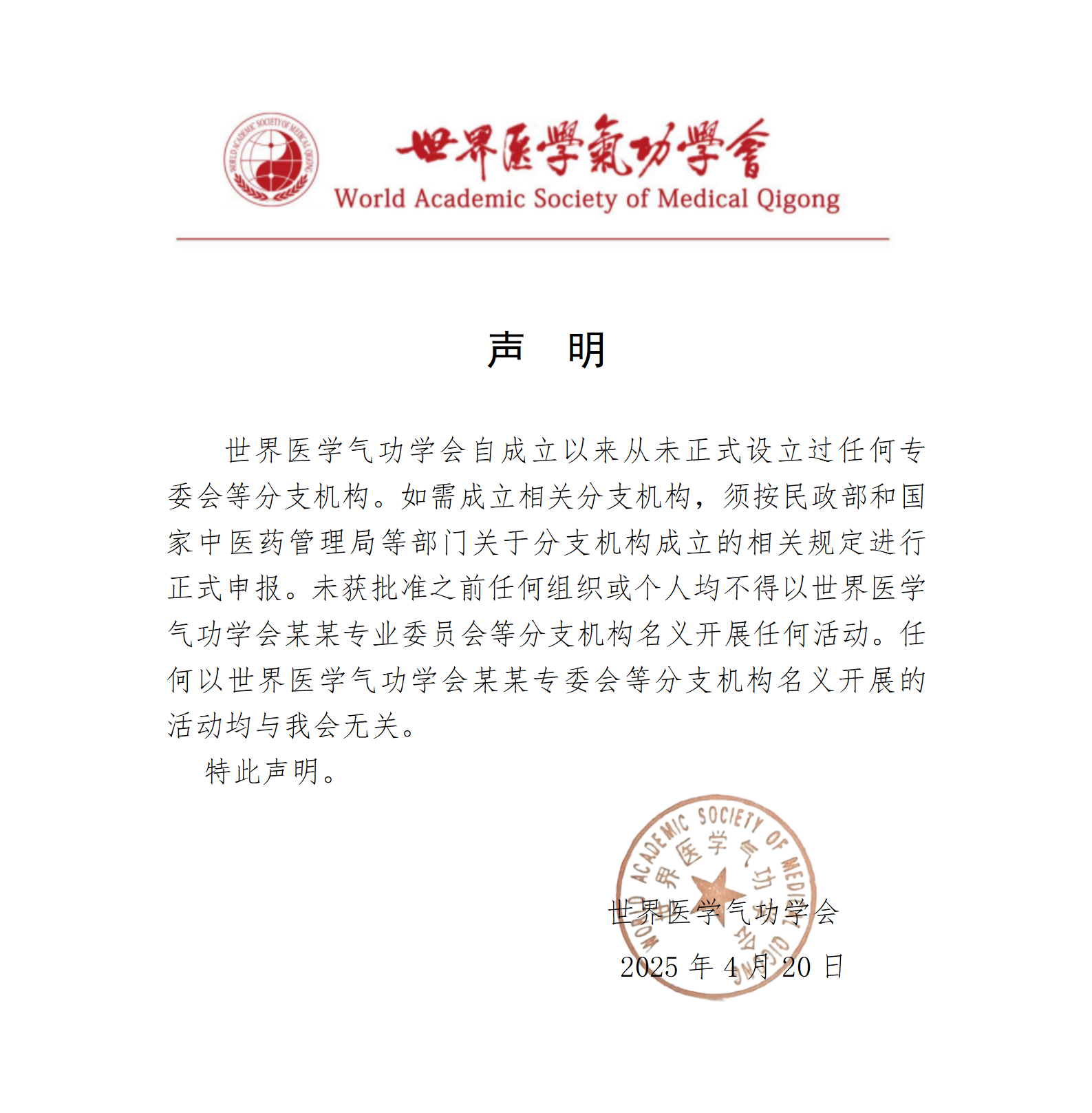 声明