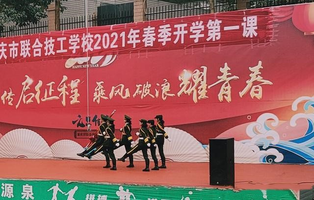 重庆市联合技工学校举行春季开学典礼 宣誓“永远跟党走”