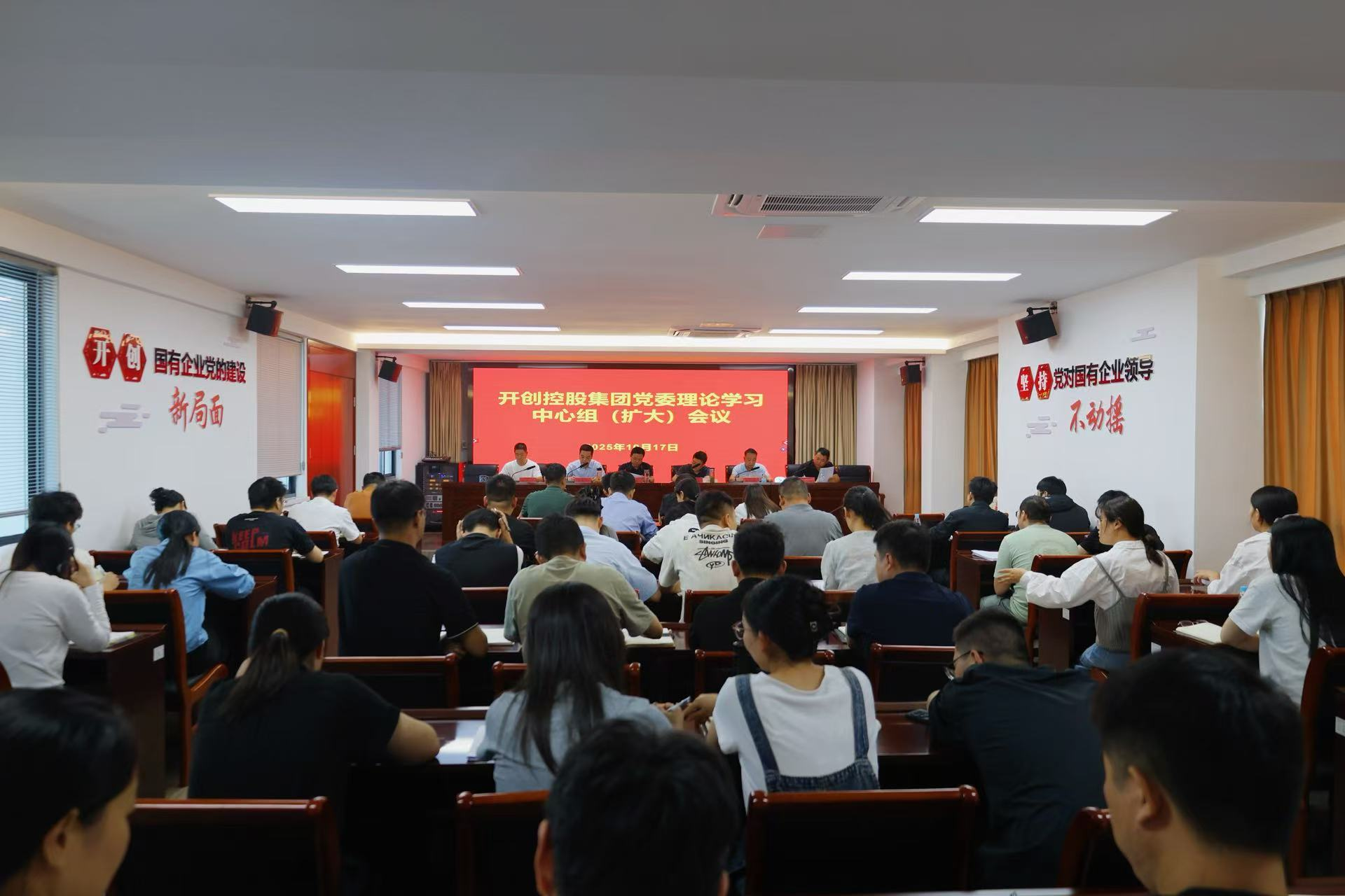 郎溪開創控股集團召開2025年第11次黨委理論學習中心組(擴大)學習會