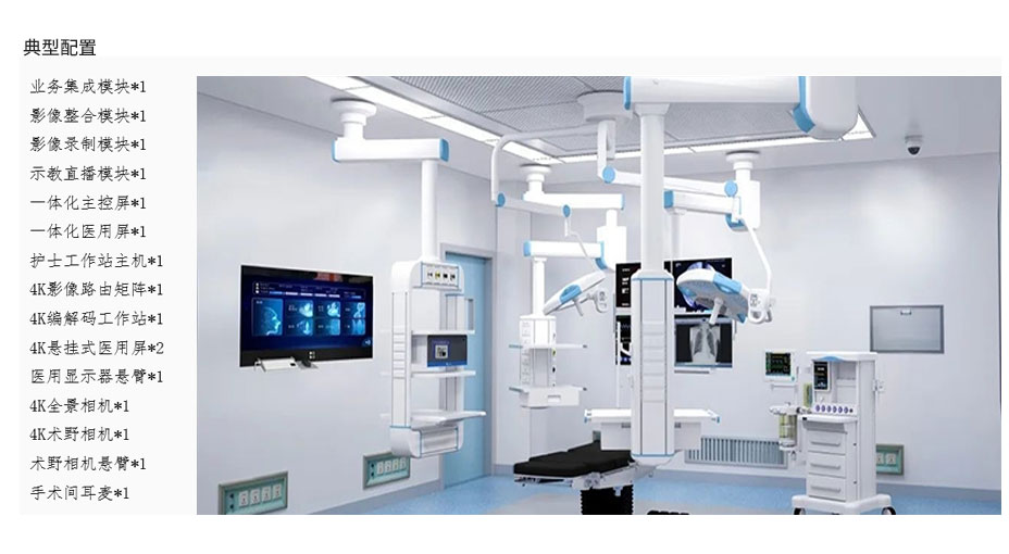 数字化手术室配置