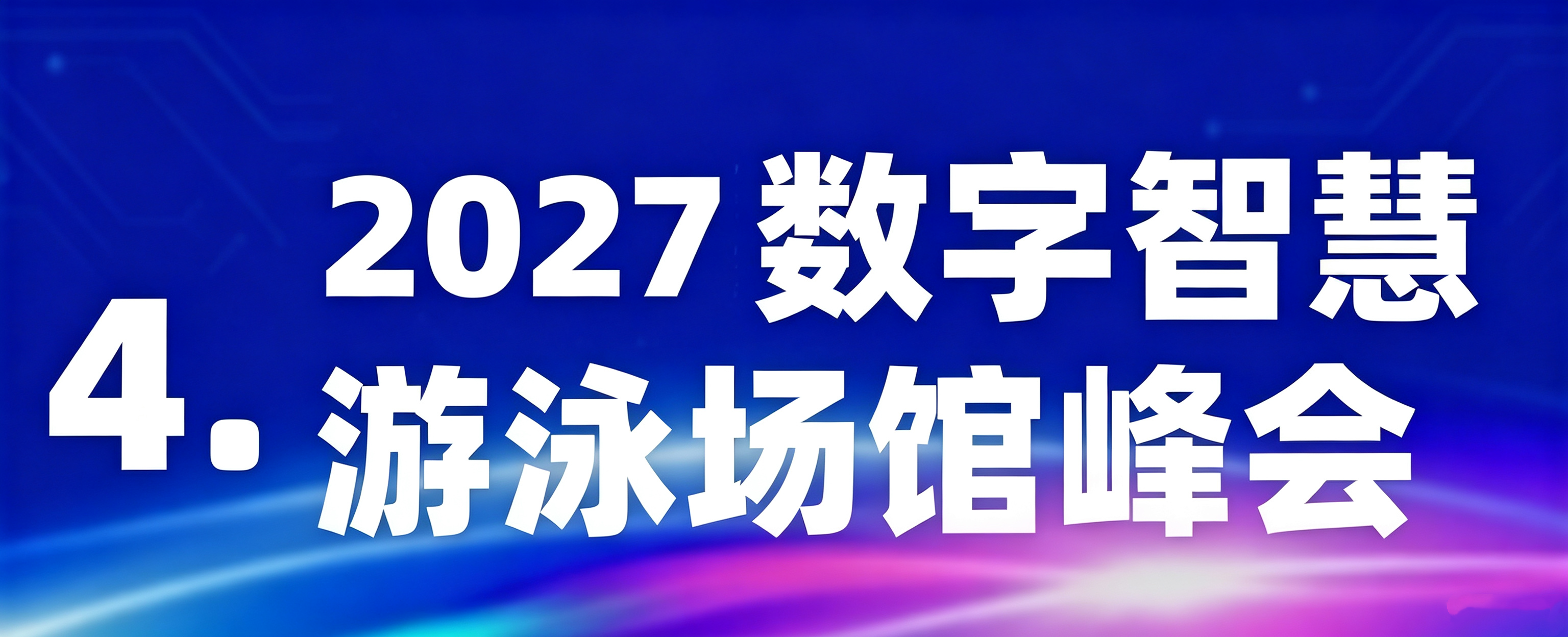 广州泳池博览会