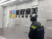 童程童美-1