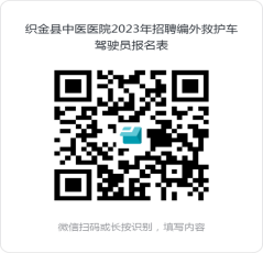 织金县中医医院2023年招聘编外救护车驾驶员报名表