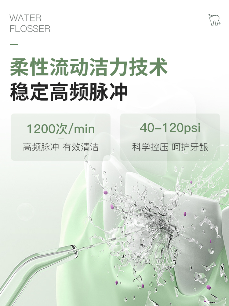 清新冲牙器T10