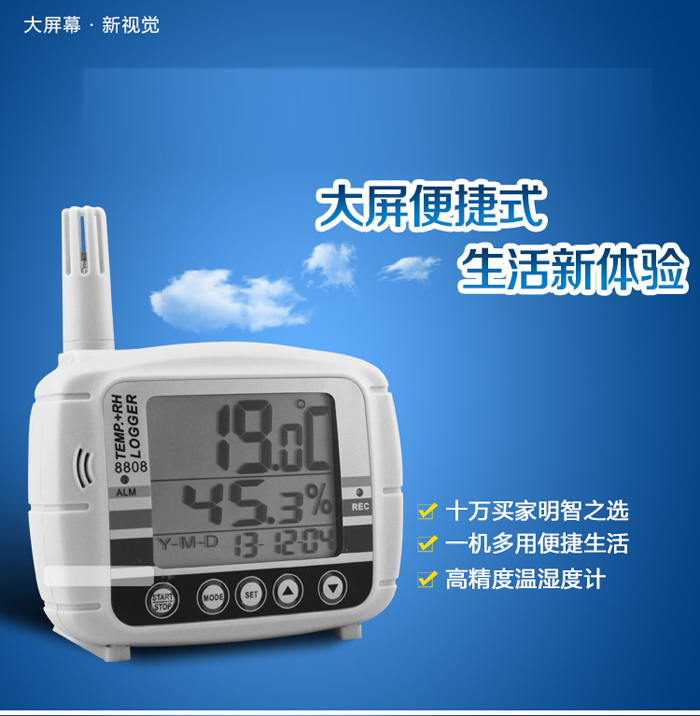 AZ8808温湿度记录仪1