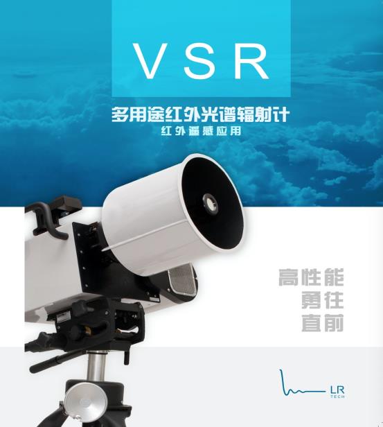 VSR多用途红外光谱辐射计