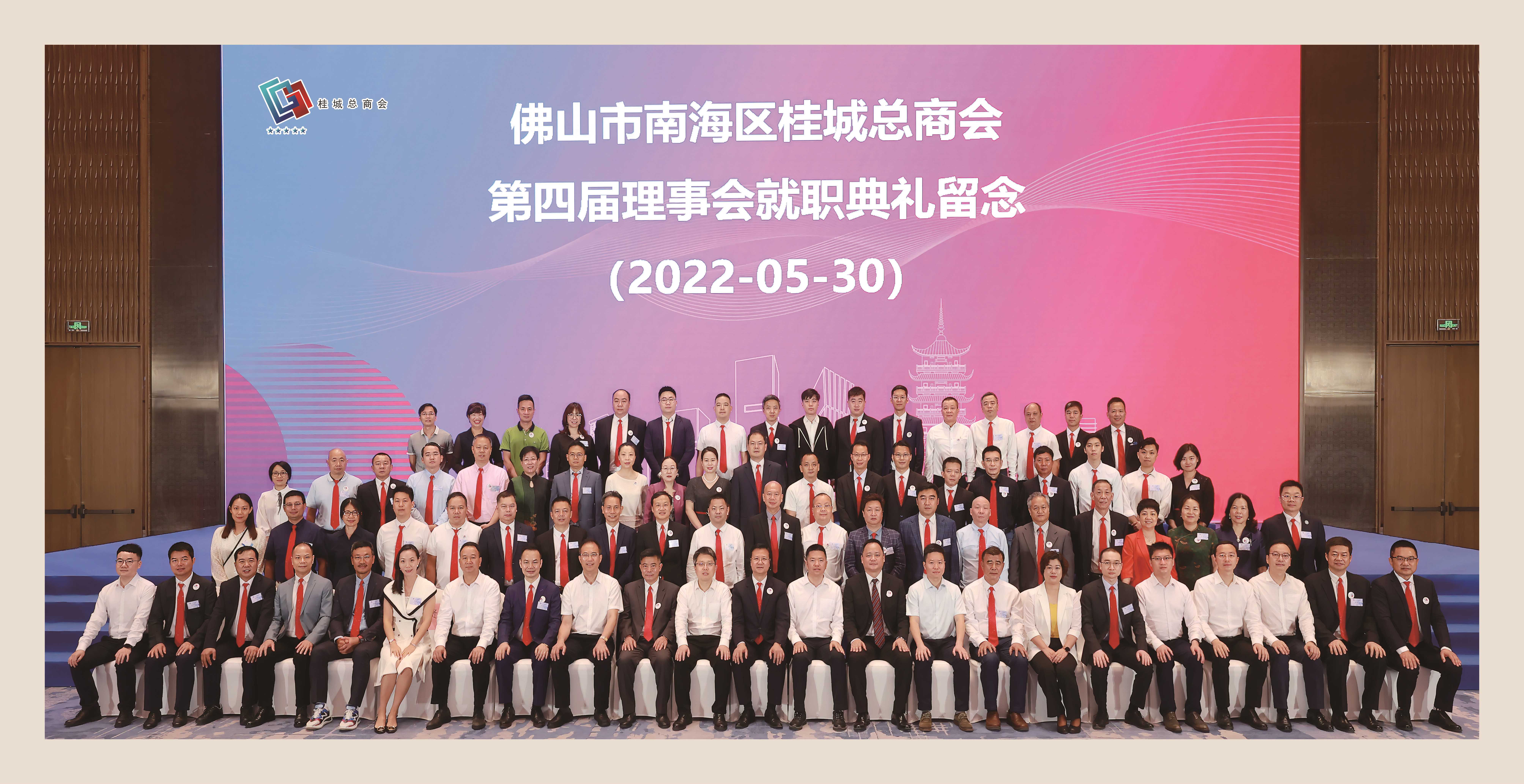 桂城总商会第四届理事会、监事会成员合照