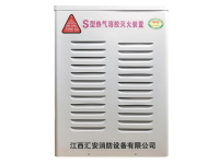落地式热气溶胶自动灭火装置
